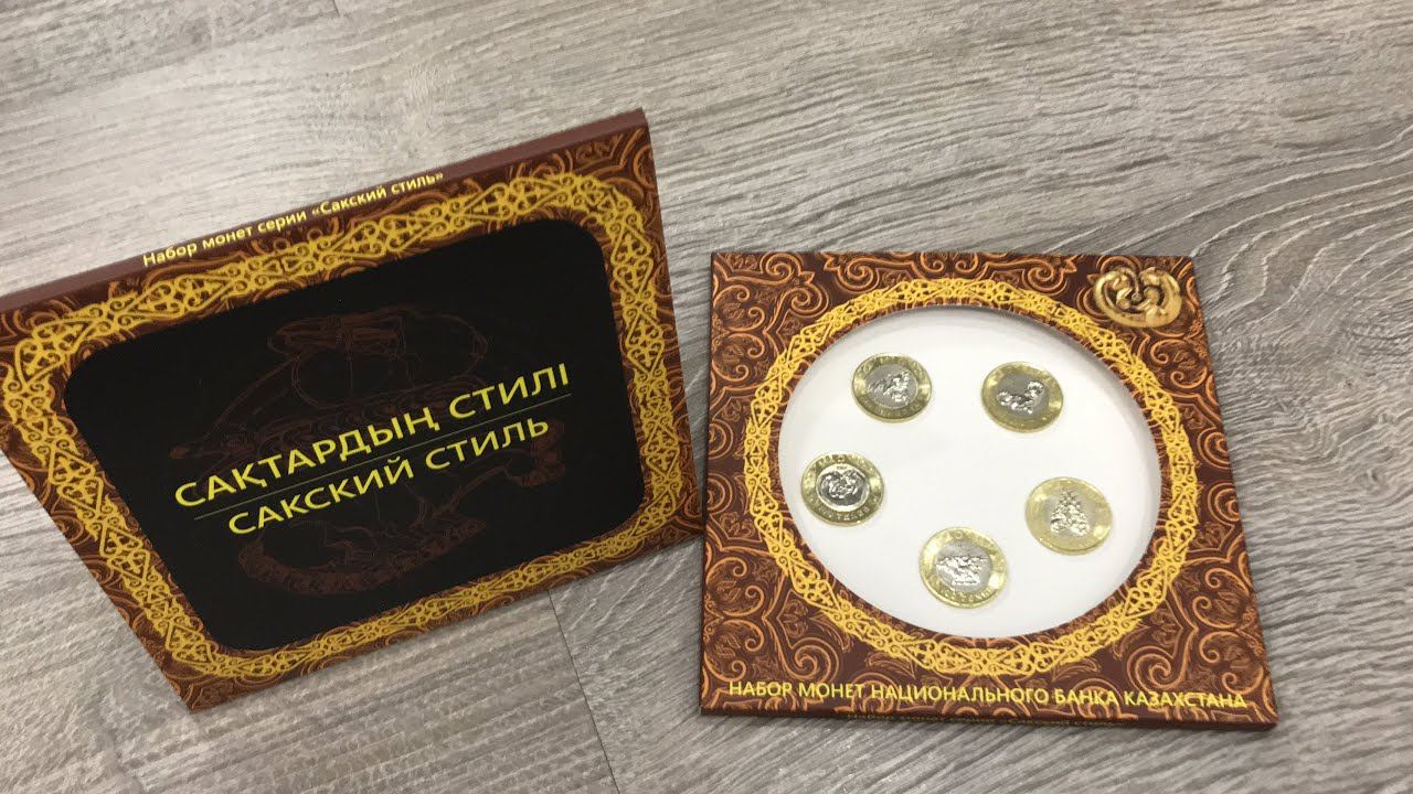 Монеты Казахстана. Набор монет Сакский стиль 100 тенге 2022 Казахстан смотреть онлайн