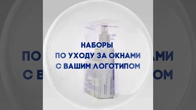 Наборы по уходу за окнами смотреть онлайн