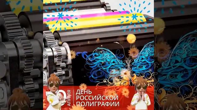 День российской полиграфии! смотреть онлайн