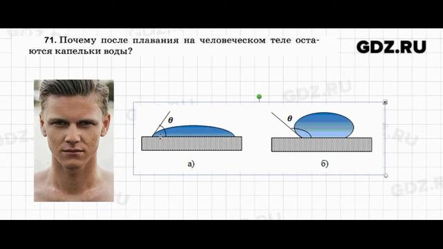 № 71 - Физика 7-9 класс Пёрышкин сборник задач смотреть онлайн