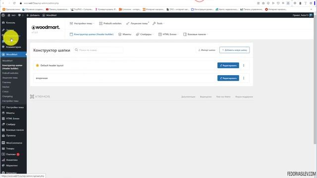 Тема Woodmart — конструктор шапки, часть 3 смотреть онлайн