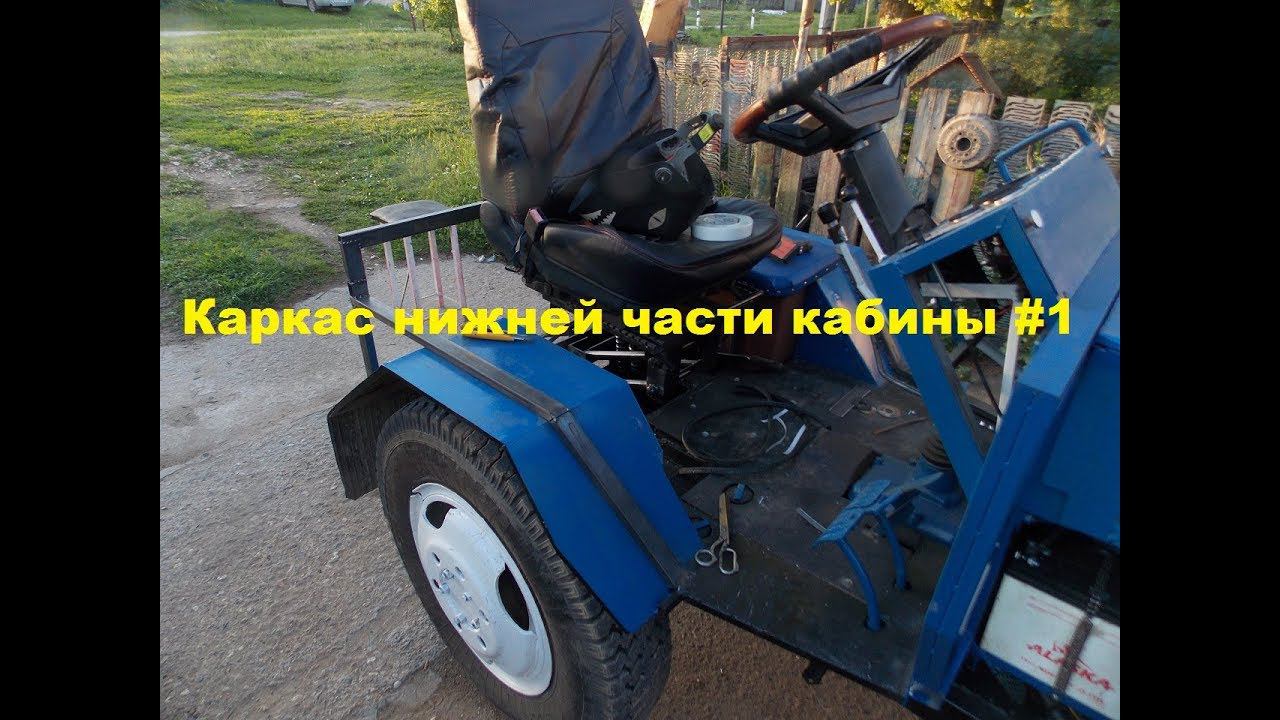 Самодельный трактор.Процесс сборки.Каркас кабины. #125 смотреть онлайн