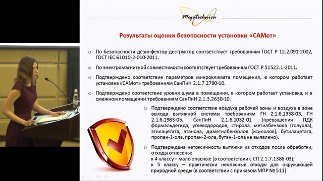 Технология «САМот» для обезвреживания медицинских отходов классов Б и В смотреть онлайн