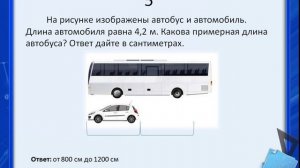 ВПР по математике 6 класс 1 часть.wmv