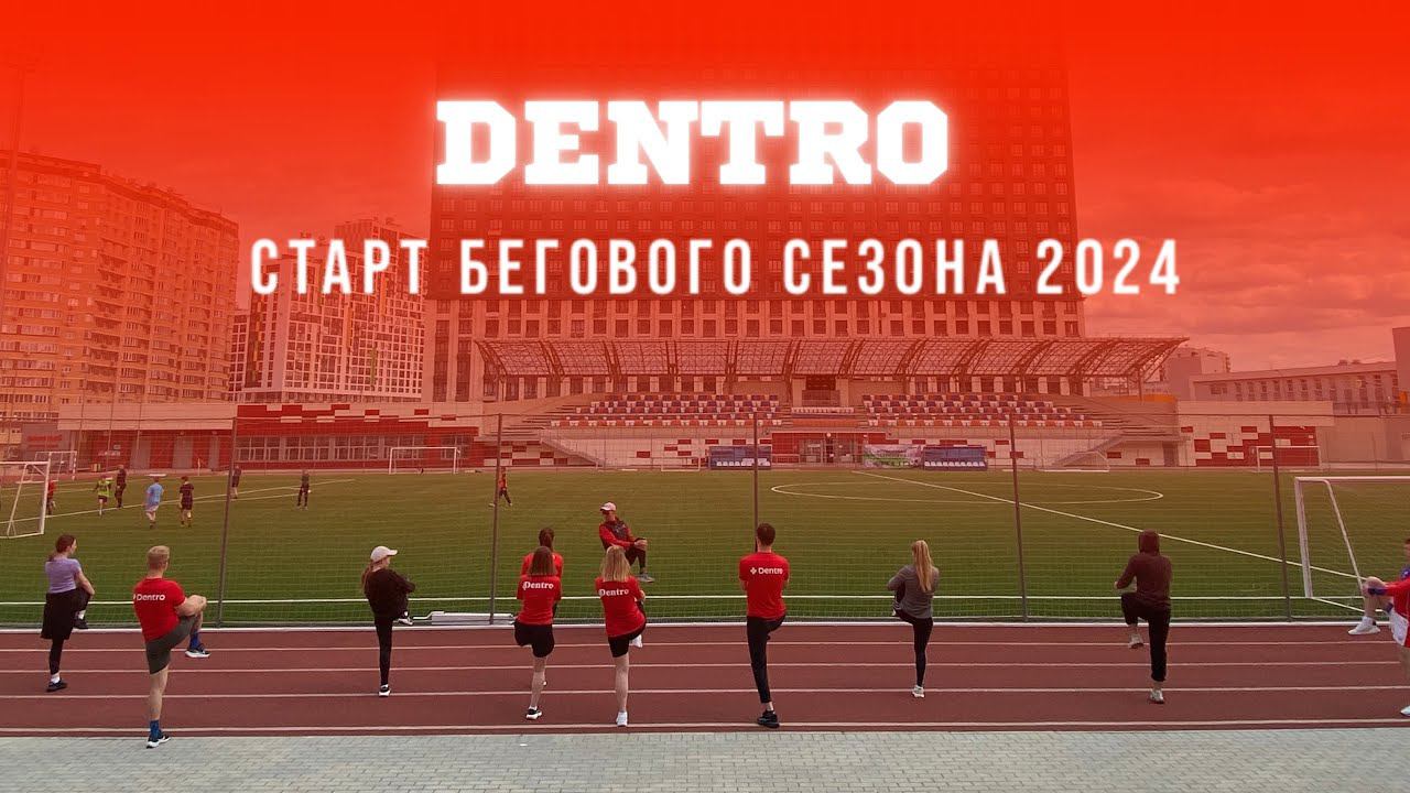 БЕГИ ВМЕСТЕ С DENTRO. СТАРТ СЕЗОНА 2024 #dentro #дальнобой #дальнобойщик смотреть онлайн