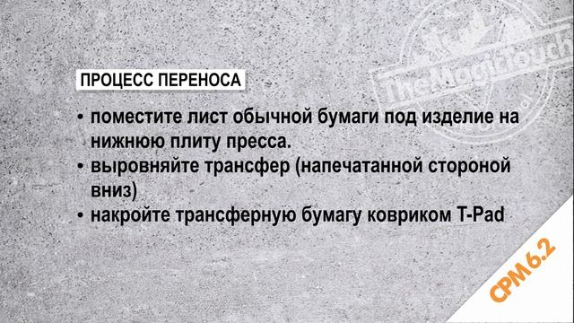 CPM - перенос на магнитный винил смотреть онлайн