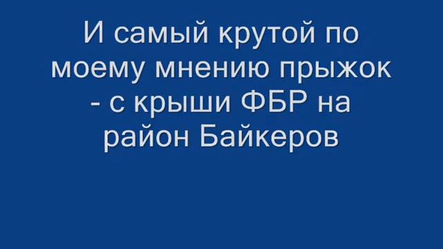 прыжки на NRG-500 смотреть онлайн