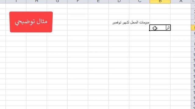 بعض الدوال في برنامج اكسل - للصف العاشر смотреть онлайн