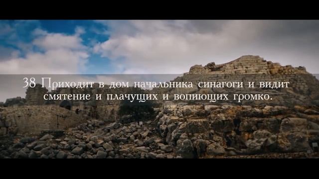 Евангелие от Марка, часть 10. Воскрешение дочери Иаира. смотреть онлайн