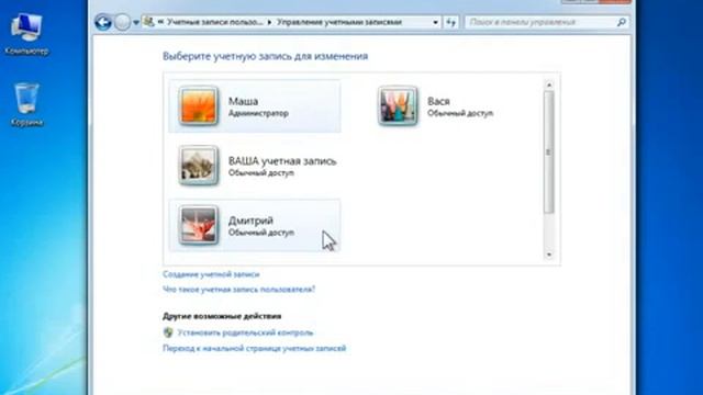 Windows 7 5 Создание учетной записи смотреть онлайн