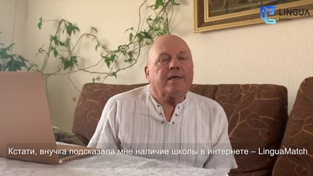 Языковая школа LinguaMatch смотреть онлайн