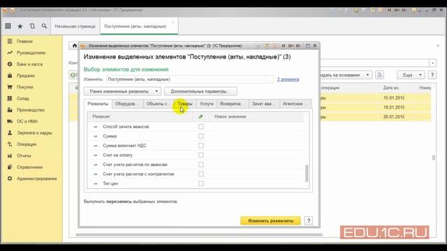 Интерфейс "Такси" - Изменение реквизитов в списках - 1С:Учебный центр №1 смотреть онлайн