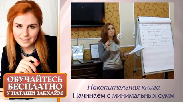 Накопительная Книга: Как с Ней Работать? Откладывать Нужно Начинаеть с Минимальных Сумм смотреть онлайн