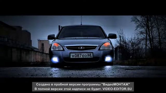 Песня лада приора