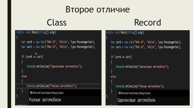ПРОГРАММИРОВАНИЕ НА С# - RECORD VS CLASS смотреть онлайн