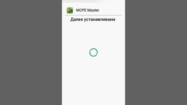 Скачиваем MCPE MASTER v 0.15.6 смотреть онлайн
