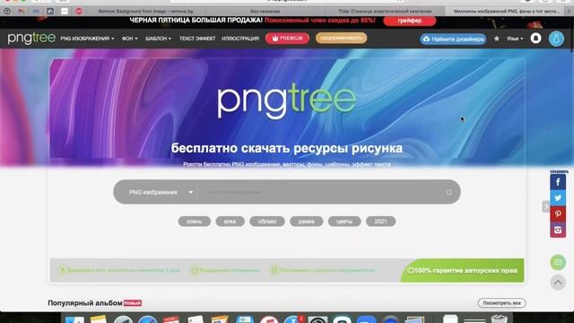 Тильда. Сайт жасау бойынша толық қурс. 2- сабақ. Сайт жасауға қажет сайттар. смотреть онлайн
