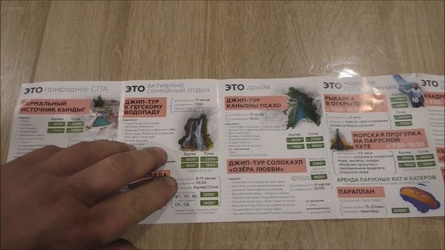 Цены в Сочи Адлере на экскурсии и туристические поездки 2022г смотреть онлайн