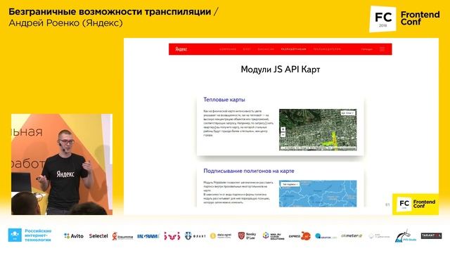 Безграничные возможности транспиляции / Андрей Роенко (Яндекс) смотреть онлайн