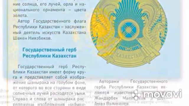 Национальные символы Казахстана смотреть онлайн