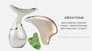 Методика массажа Гуаша обзор современных аппаратов и скребков