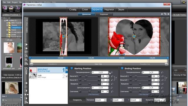слайдшоу и презентации в ProShow Producer урок 3 смотреть онлайн