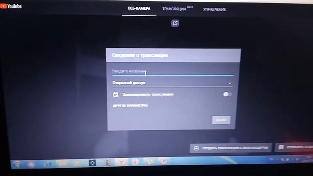 Пытаюсь создать трансляцию смотреть онлайн