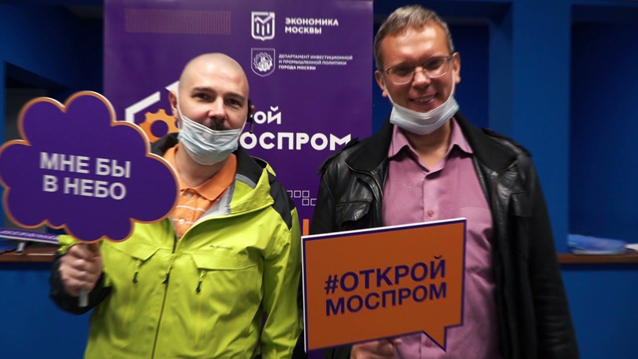 ОТКРОЙ МОСПРОМ. Экскурсии на московские предприятия. СЕНТЯБРЬ 2021