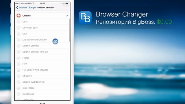 Browser Changer — свой браузер по умолчанию смотреть онлайн