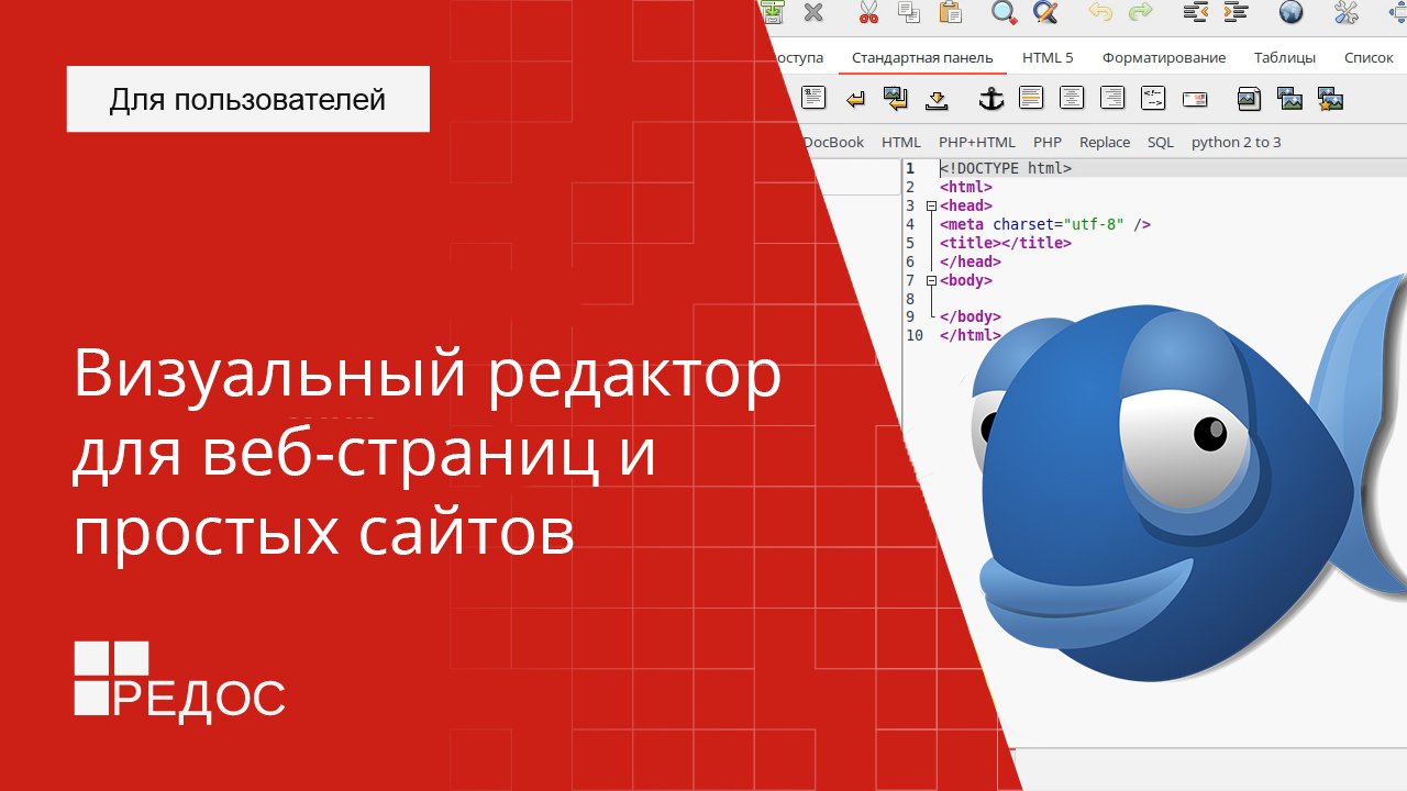 Визуальный редактор для веб-страниц и простых сайтов BlueFish смотреть онлайн