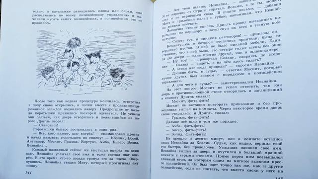 Николай Носов. НЕЗНАЙКА НА ЛУНЕ. Глава 11 (Начало). "Освобождение" смотреть онлайн