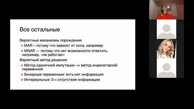 Пропущенные данные в исследованиях про самопрезентацию пользователей Tinder смотреть онлайн