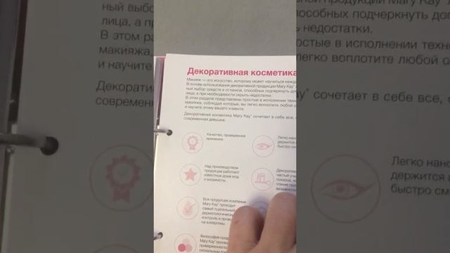 Если ты в Мэри Кэй, то тебе это необходимо! смотреть онлайн