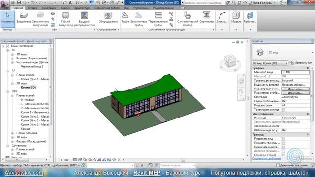 Видеокурс Revit MEP 051 Полутона, F1, шаблон смотреть онлайн