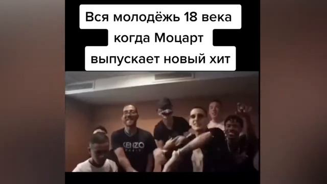 Вся молодёжь 18 века, когда Моцарт выпускает новый хит смотреть онлайн