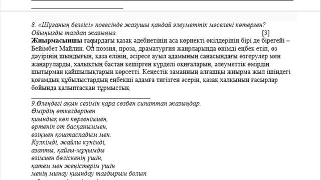 9 сынып Қазақ әдебиеті 3 тоқсан ТЖБ 2 нұсқа смотреть онлайн