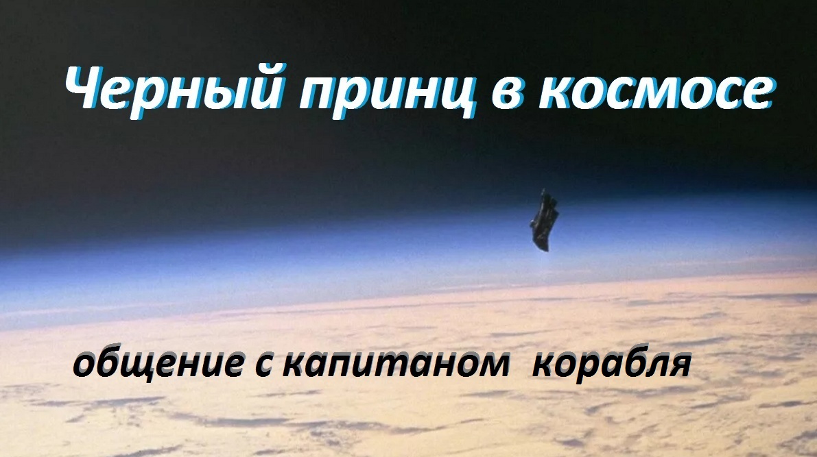 Черный рыцарь на орбите разговор смотреть онлайн