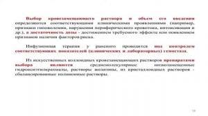Яковлев А.Е. Лекция 6. Кровотечение и кровопотеря у раненых.