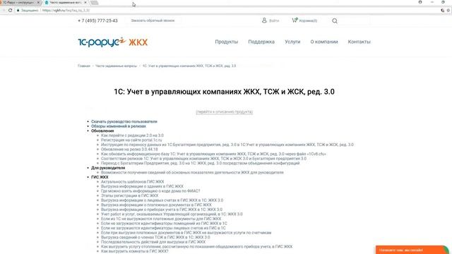 Как работать с инструкциями по отраслевым программам 1С-Рарус на сайтах otr-soft.ru и vgkh.ru смотреть онлайн