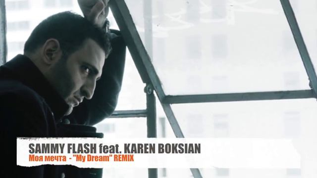 SAMMY FLASH Feat. KAREN BOKSIAN - MY DREAM [REMIX] КАРЕН БОКСЯН - 