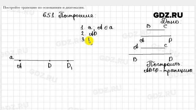 № 651 - Геометрия 9 класс Мерзляк смотреть онлайн