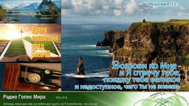 Архивная радиопередача 144 Radio Golos Mira смотреть онлайн