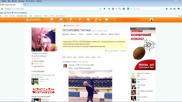 Как заблокировать человека в Одноклассниках смотреть онлайн