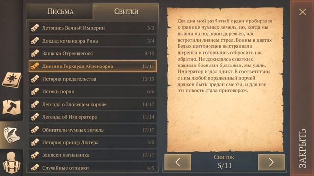 Дневник Герхарда Айзенборга (Айзенхорна) Свитки. Scrolls Grim Soul: Dark Fantasy Survival. Грим Соу смотреть онлайн