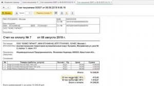 Счет на оплату с выделением разных ставок НДС