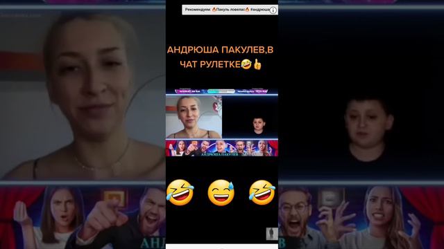 Андрюшка Пакулев в чат рулетке #хочуврек