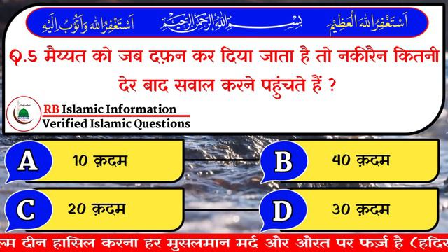 Islamic Sawal Jawab|Islamic Urdu Quiz|Islamic Questions Answers|Kaun Banega Jannati Episodes 16