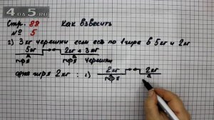 Страница 88 Задание 5 (Вариант 2) – Математика 3 класс Моро – Учебник Часть 2
