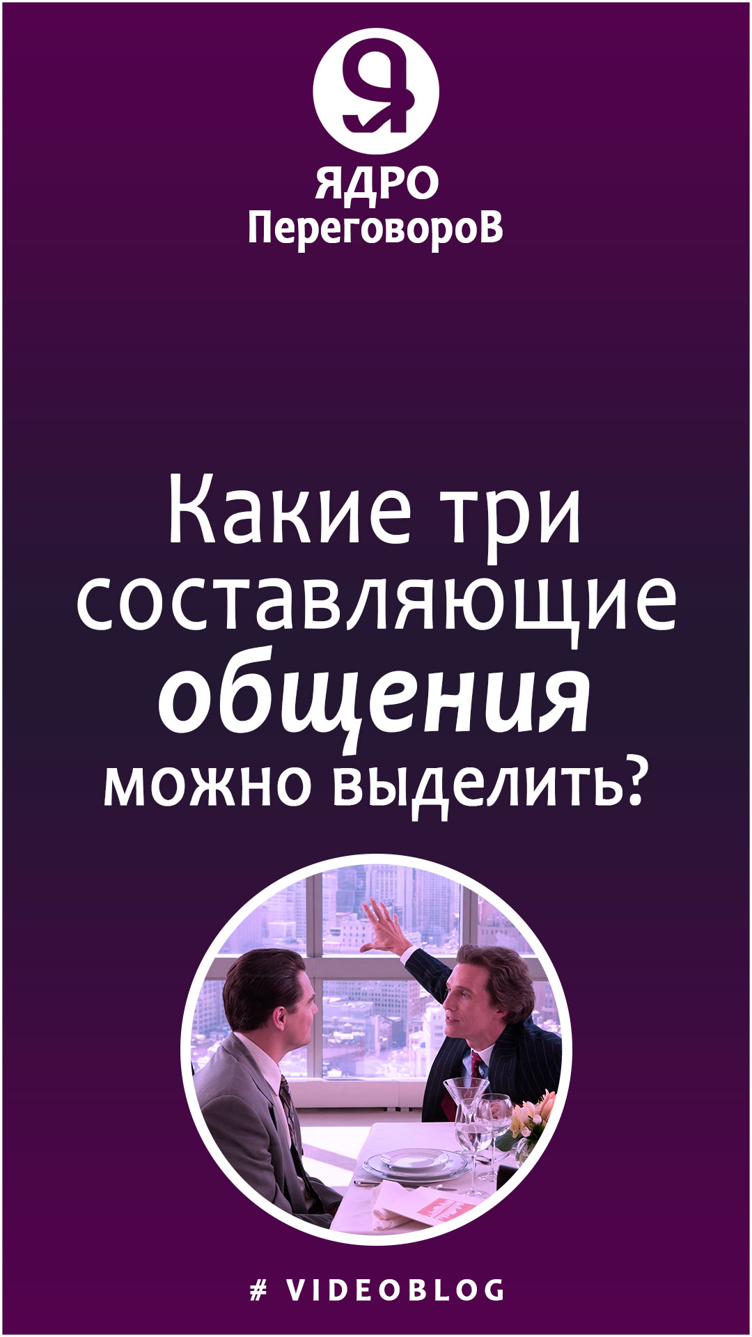 Какие 3 составляющие общения можно выделить? смотреть онлайн