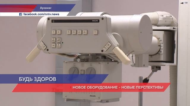 Оборудование последнего поколения работает в Арзамасской ЦРБ смотреть онлайн